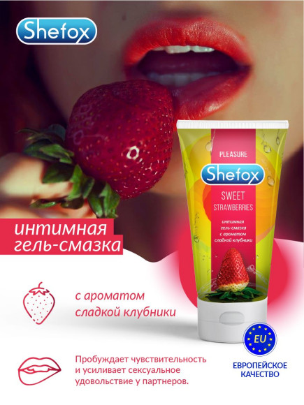 Интимная гель-смазка Shefox «Сладкая клубника» - 50 мл.