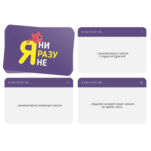 Игра для компании  Я ни разу не 