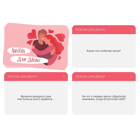 Игра романтическая  Любовь для двоих 