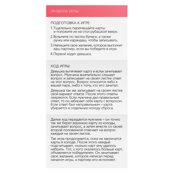 Игра романтическая  Любовь для двоих 