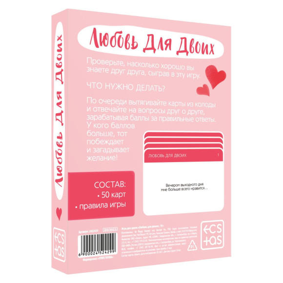 Игра романтическая  Любовь для двоих 