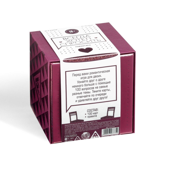 Игра для двоих  Всегда хотел спросить 