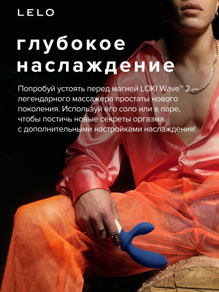 Синий вибромассажер простаты Lelo Loki Wave 2 - 19,6 см.