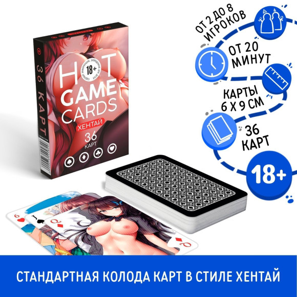 Игральные карты Hot Game Cards «Хентай»