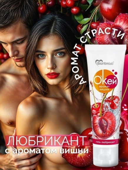 Гель-лубрикант  Окей  с ароматом вишни - 50 гр.