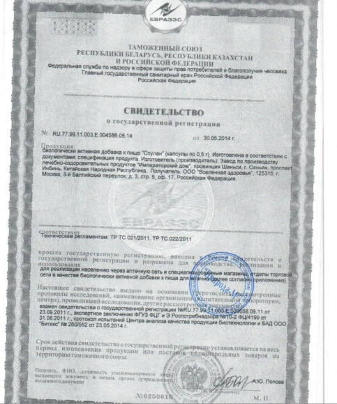 БАД для мужчин  Спулан  - 10 капсул (0,5 гр.) 