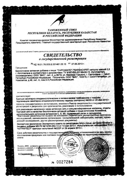 БАД для женщин  СарсаКапс  - 30 капсул (0,5 гр.)