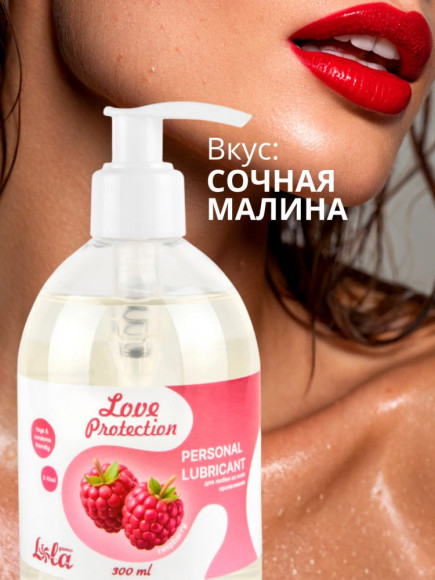 Лубрикант на водной основе Love Protection Raspberry с ароматом малины - 300 мл.